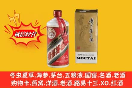 武侯区求购回收80年代茅台酒