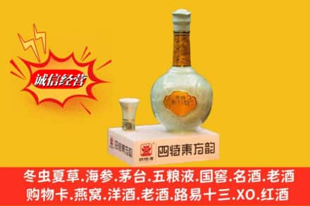 武侯区回收四特酒